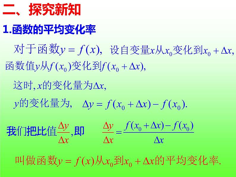 5.1.2 导数的概念及其几何意义-【新教材】人教A版（2019）高中数学选择性必修第二册课件04