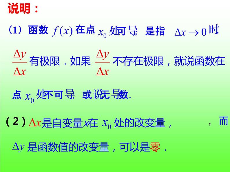 5.1.2 导数的概念及其几何意义-【新教材】人教A版（2019）高中数学选择性必修第二册课件06