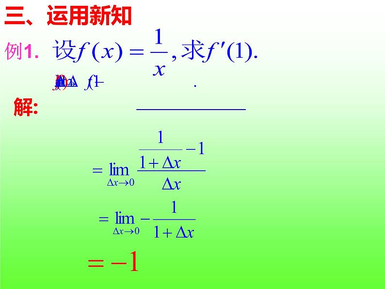 5.1.2 导数的概念及其几何意义-【新教材】人教A版（2019）高中数学选择性必修第二册课件08