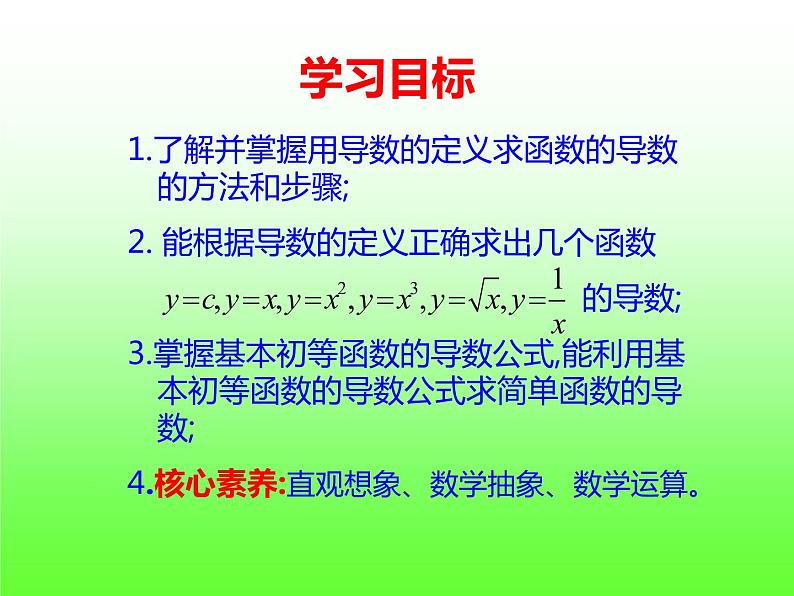 5.2.1基本初等函数的导数-【新教材】人教A版（2019）高中数学选择性必修第二册课件第2页