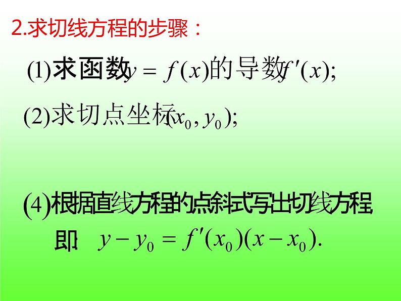 5.2.2 导数的四则运算法则-【新教材】人教A版（2019）高中数学选择性必修第二册课件第4页