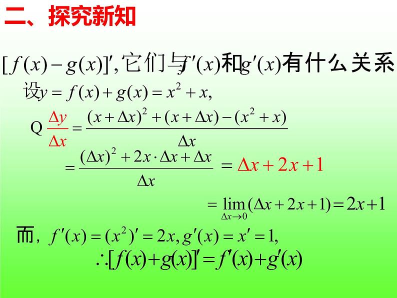 5.2.2 导数的四则运算法则-【新教材】人教A版（2019）高中数学选择性必修第二册课件第5页