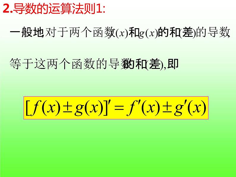 5.2.2 导数的四则运算法则-【新教材】人教A版（2019）高中数学选择性必修第二册课件第6页