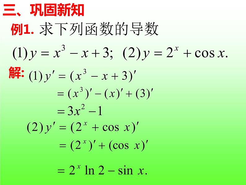 5.2.2 导数的四则运算法则-【新教材】人教A版（2019）高中数学选择性必修第二册课件第7页