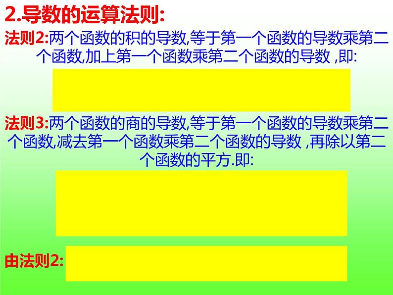 5.2.2 导数的四则运算法则-【新教材】人教A版（2019）高中数学选择性必修第二册课件第8页