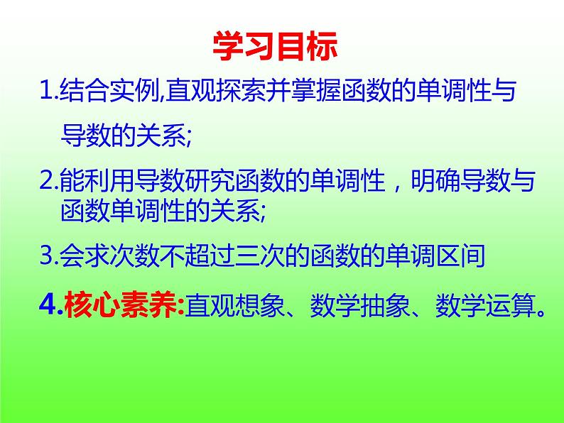 5.3.1函数的单调性-【新教材】人教A版（2019）高中数学选择性必修第二册课件02