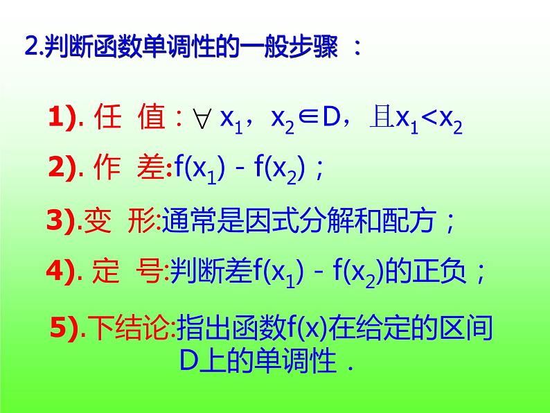 5.3.1函数的单调性-【新教材】人教A版（2019）高中数学选择性必修第二册课件04