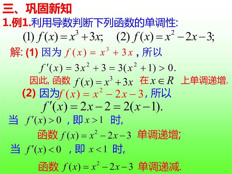 5.3.1函数的单调性-【新教材】人教A版（2019）高中数学选择性必修第二册课件08