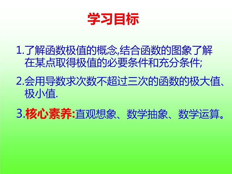 5.3.2.1 函数的极值-【新教材】人教A版（2019）高中数学选择性必修第二册课件02