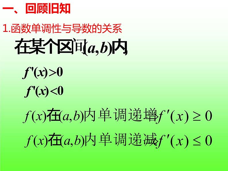 5.3.2.1 函数的极值-【新教材】人教A版（2019）高中数学选择性必修第二册课件03