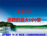 高中数学人教A版 (2019)选择性必修 第二册第五章 一元函数的导数及其应用5.3 导数在研究函数中的应用背景图ppt课件