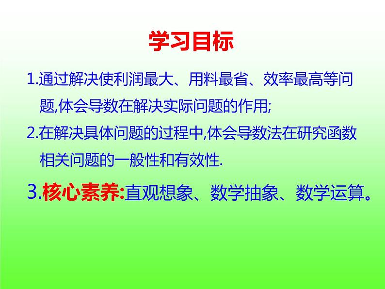 5.3.2.3 利用导数解决其它综合问题-【新教材】人教A版（2019）高中数学选择性必修第二册课件第2页