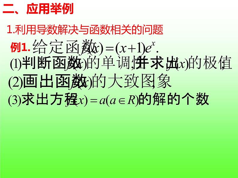 5.3.2.3 利用导数解决其它综合问题-【新教材】人教A版（2019）高中数学选择性必修第二册课件第4页