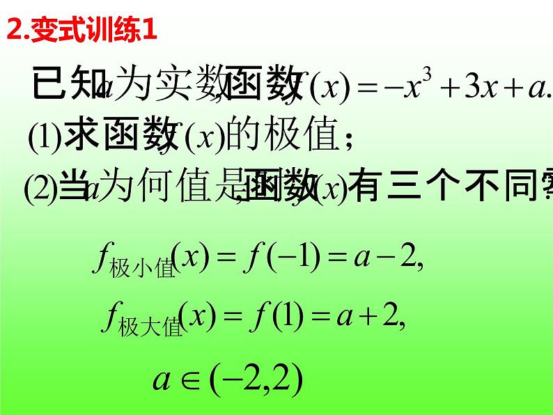 5.3.2.3 利用导数解决其它综合问题-【新教材】人教A版（2019）高中数学选择性必修第二册课件第8页