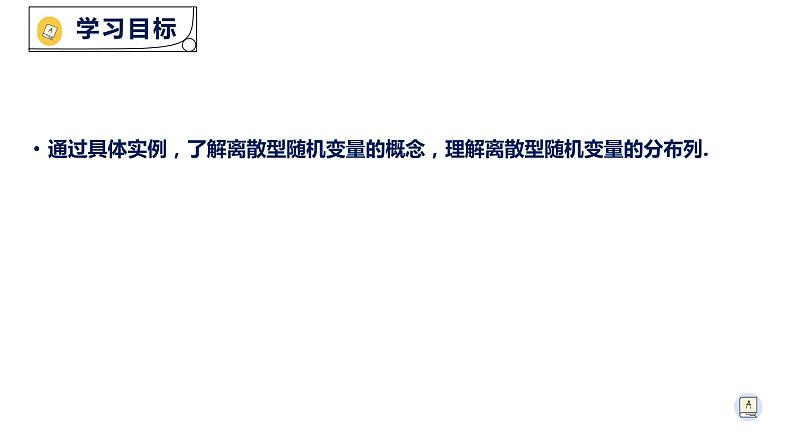 7.2 离散型随机变量及其分布列-【新教材】人教A版（2019）高中数学选择性必修第三册课件02