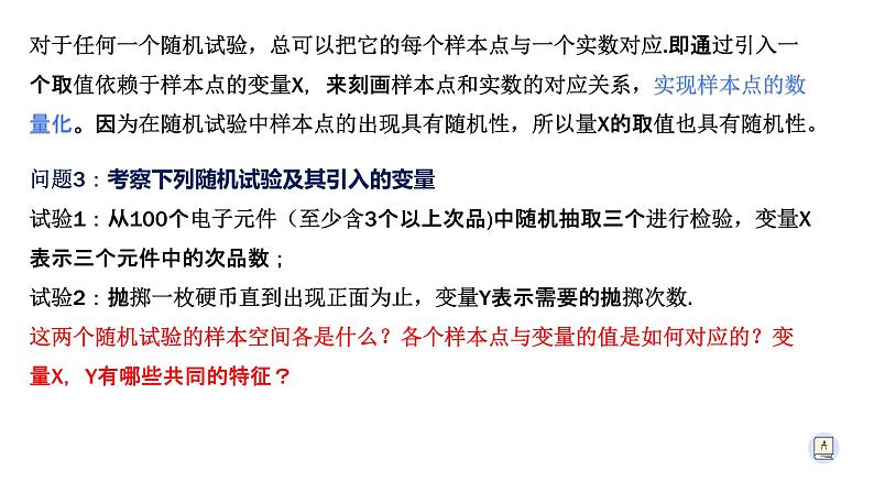 7.2 离散型随机变量及其分布列-【新教材】人教A版（2019）高中数学选择性必修第三册课件05