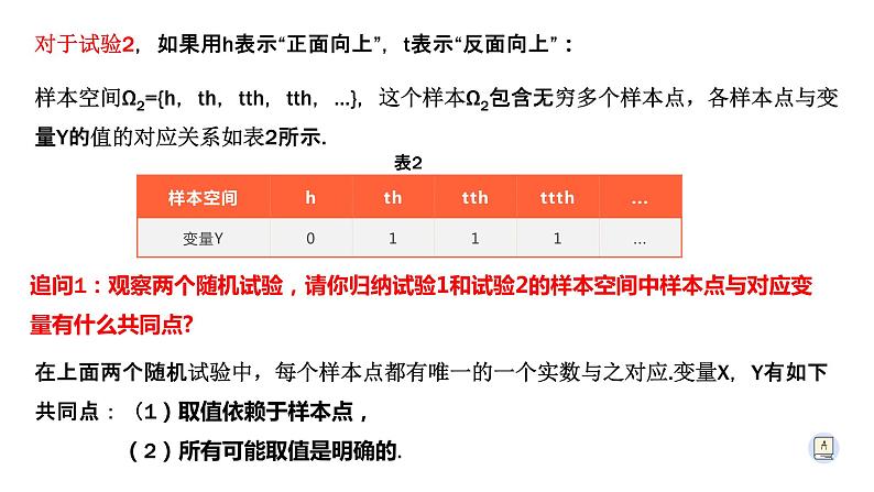 7.2 离散型随机变量及其分布列-【新教材】人教A版（2019）高中数学选择性必修第三册课件07
