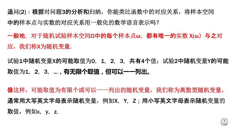 7.2 离散型随机变量及其分布列-【新教材】人教A版（2019）高中数学选择性必修第三册课件08
