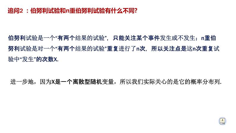 7.4.1 二项分布-【新教材】人教A版（2019）高中数学选择性必修第三册课件05