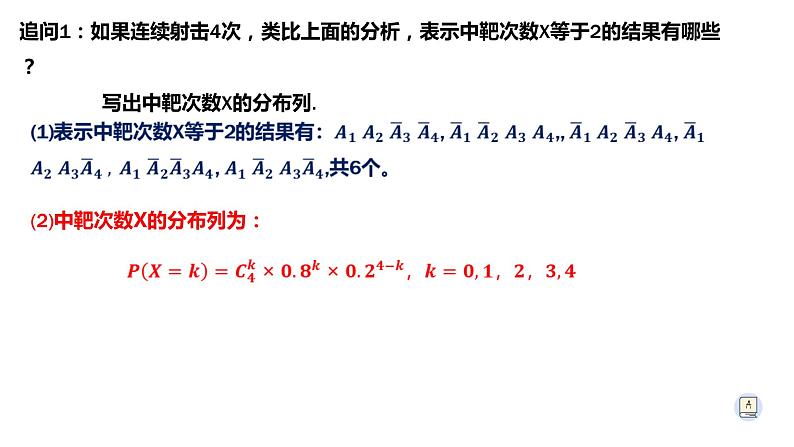7.4.1 二项分布-【新教材】人教A版（2019）高中数学选择性必修第三册课件08