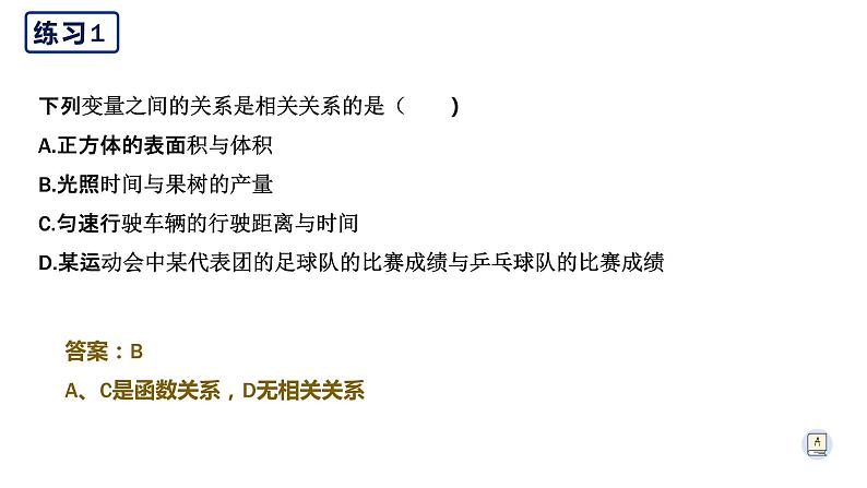 8.1.1 变量的相关关系-【新教材】人教A版（2019）高中数学选择性必修第三册课件04