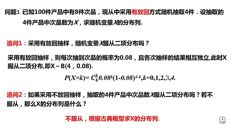 7.4.2超几何分布-【新教材】人教A版（2019）高中数学选择性必修第三册课件03