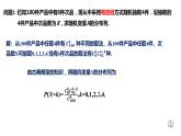 7.4.2超幾何分布-【新教材】人教A版（2019）高中數(shù)學(xué)選擇性必修第三冊(cè)課件