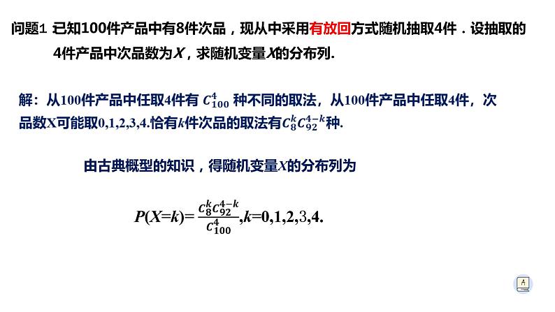 7.4.2超几何分布-【新教材】人教A版（2019）高中数学选择性必修第三册课件04