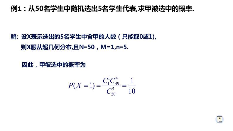 7.4.2超几何分布-【新教材】人教A版（2019）高中数学选择性必修第三册课件06