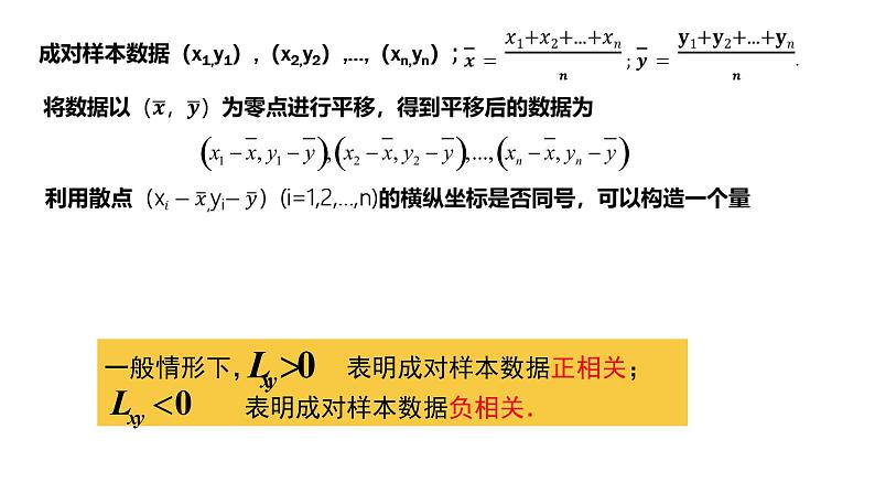 8.1.2 样本相关系数-【新教材】人教A版（2019）高中数学选择性必修第三册课件05