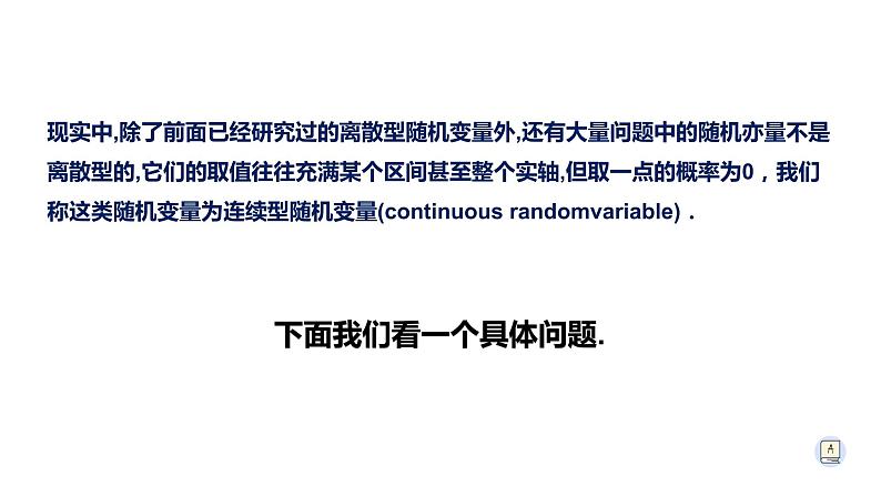 7.5正态分布-【新教材】人教A版（2019）高中数学选择性必修第三册课件03