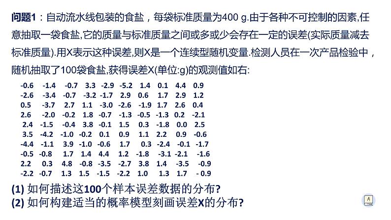 7.5正态分布-【新教材】人教A版（2019）高中数学选择性必修第三册课件04