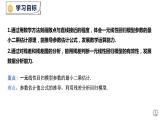 8.2.2一元线性回归模型参数的最小二乘估计-【新教材】人教A版（2019）高中数学选择性必修第三册课件