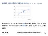 8.2.2一元线性回归模型参数的最小二乘估计-【新教材】人教A版（2019）高中数学选择性必修第三册课件