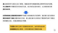选择性必修 第三册8.2 一元线性回归模型及其应用课前预习课件ppt