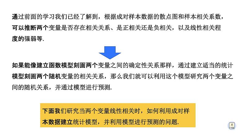 8.2.1一元线性回归模型-【新教材】人教A版（2019）高中数学选择性必修第三册课件01
