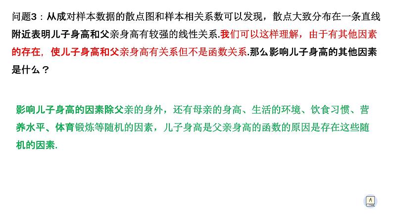 8.2.1一元线性回归模型-【新教材】人教A版（2019）高中数学选择性必修第三册课件06