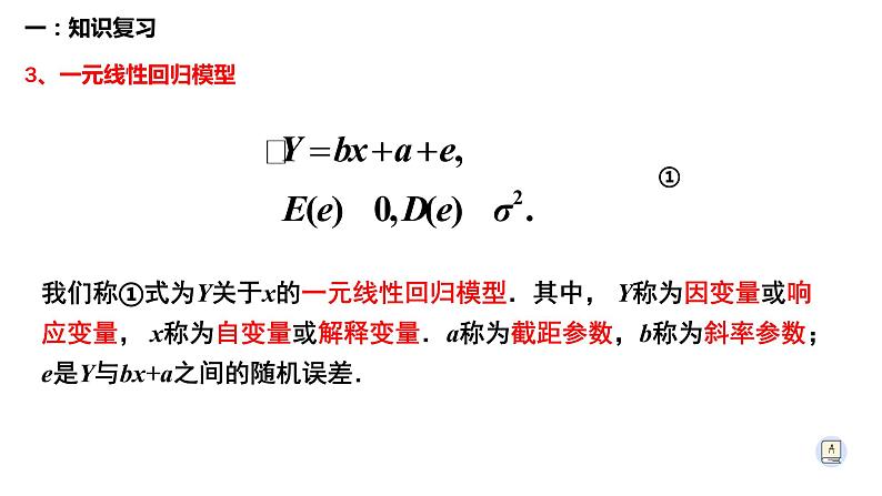 第8章 成对数据的统计分析综合复习综合复习-【新教材】人教A版（2019）高中数学选择性必修第三册课件03