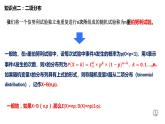 第7章二項(xiàng)分布、超幾何分布、正態(tài)分布綜合復(fù)習(xí)-【新教材】人教A版（2019）高中數(shù)學(xué)選擇性必修第三冊(cè)課件
