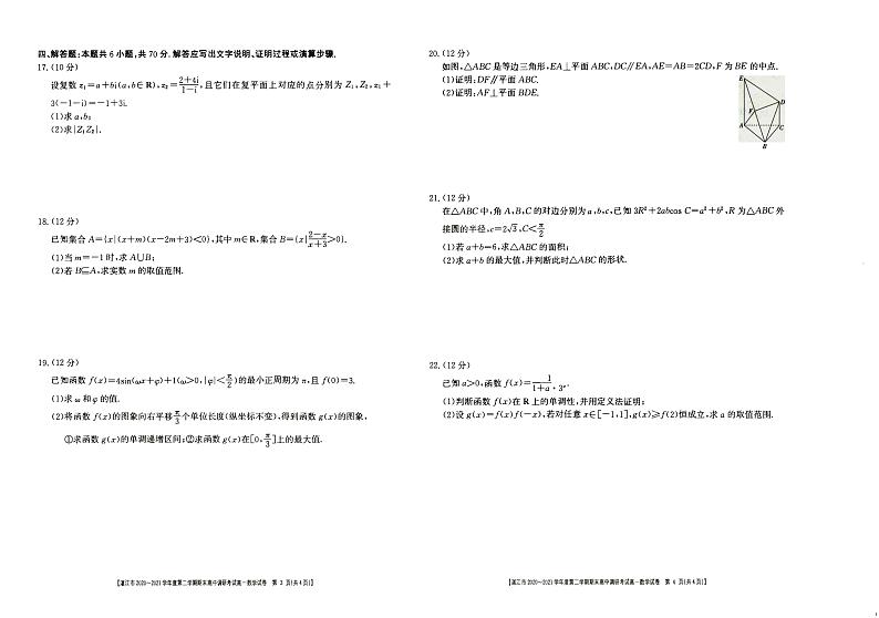 2020-2021学年广东省湛江市高一下学期期末考试数学试题 PDF 版02