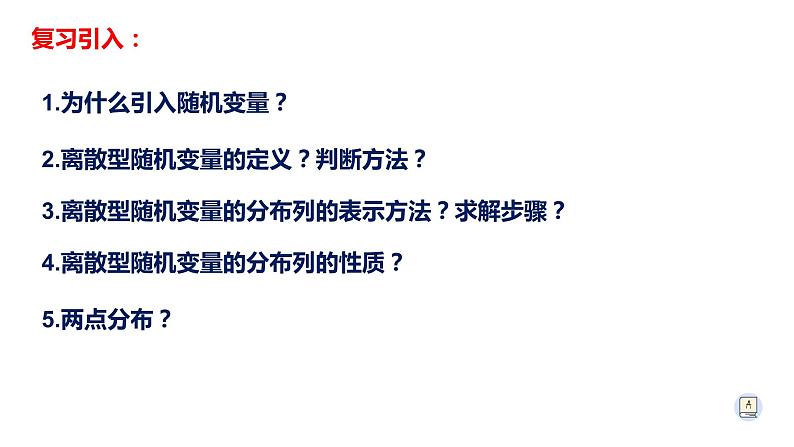 7.3.1 离散型随机变量的均值-【新教材】人教A版（2019）高中数学选择性必修第三册课件第3页