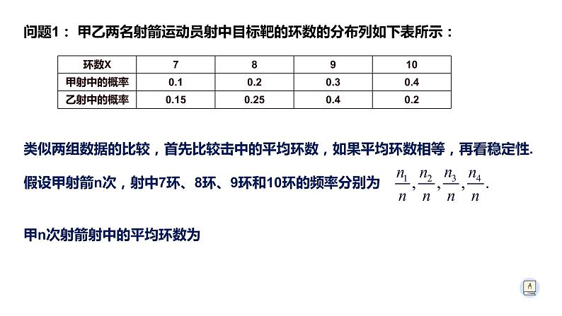 7.3.1 离散型随机变量的均值-【新教材】人教A版（2019）高中数学选择性必修第三册课件第4页