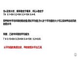 7.3.1 離散型隨機(jī)變量的均值-【新教材】人教A版（2019）高中數(shù)學(xué)選擇性必修第三冊(cè)課件