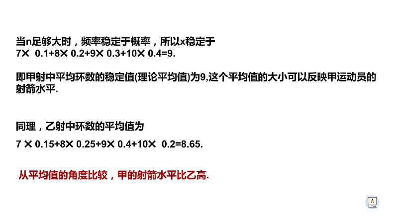 7.3.1 离散型随机变量的均值-【新教材】人教A版（2019）高中数学选择性必修第三册课件第5页