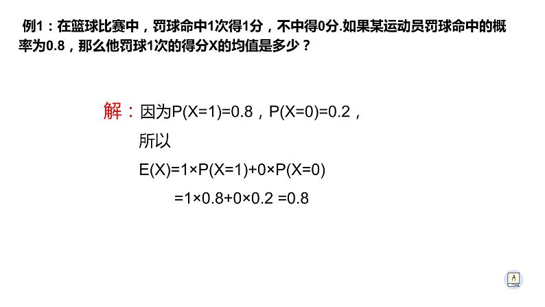 7.3.1 离散型随机变量的均值-【新教材】人教A版（2019）高中数学选择性必修第三册课件第7页