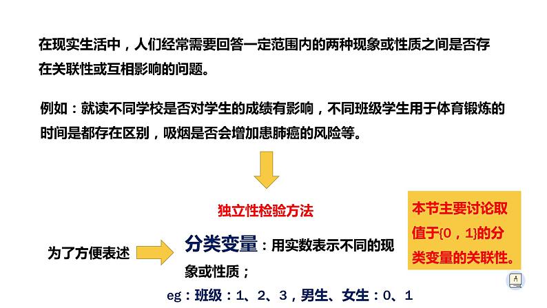 8.3 列联表与独立性检验-【新教材】人教A版（2019）高中数学选择性必修第三册课件03