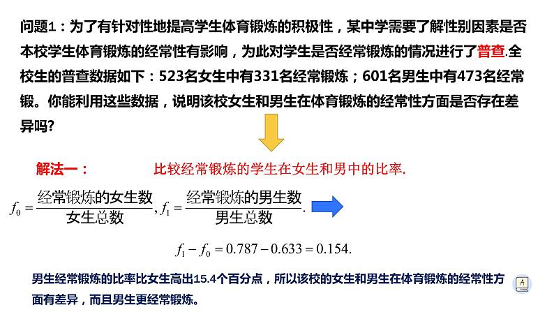 8.3 列联表与独立性检验-【新教材】人教A版（2019）高中数学选择性必修第三册课件04