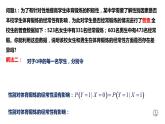 8.3 列联表与独立性检验-【新教材】人教A版（2019）高中数学选择性必修第三册课件
