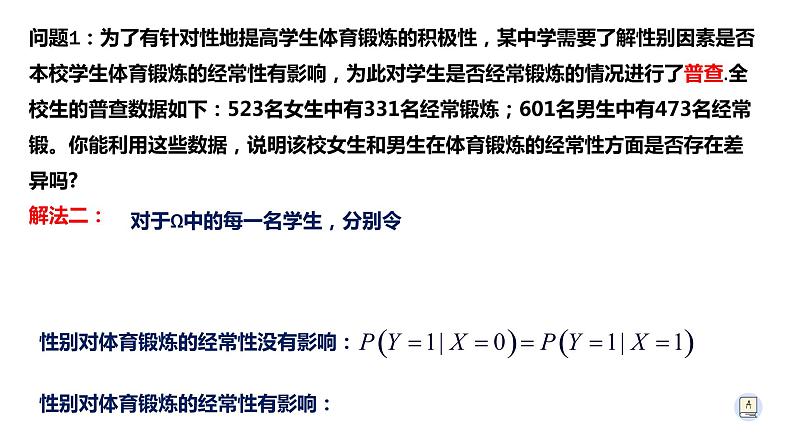 8.3 列联表与独立性检验-【新教材】人教A版（2019）高中数学选择性必修第三册课件05