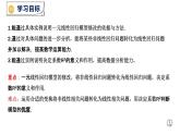 8.2.2一元线性回归模型的应用-【新教材】人教A版（2019）高中数学选择性必修第三册课件